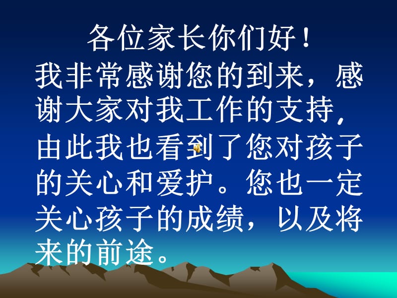 三年级期中考试家长会PPT课件.ppt_第2页