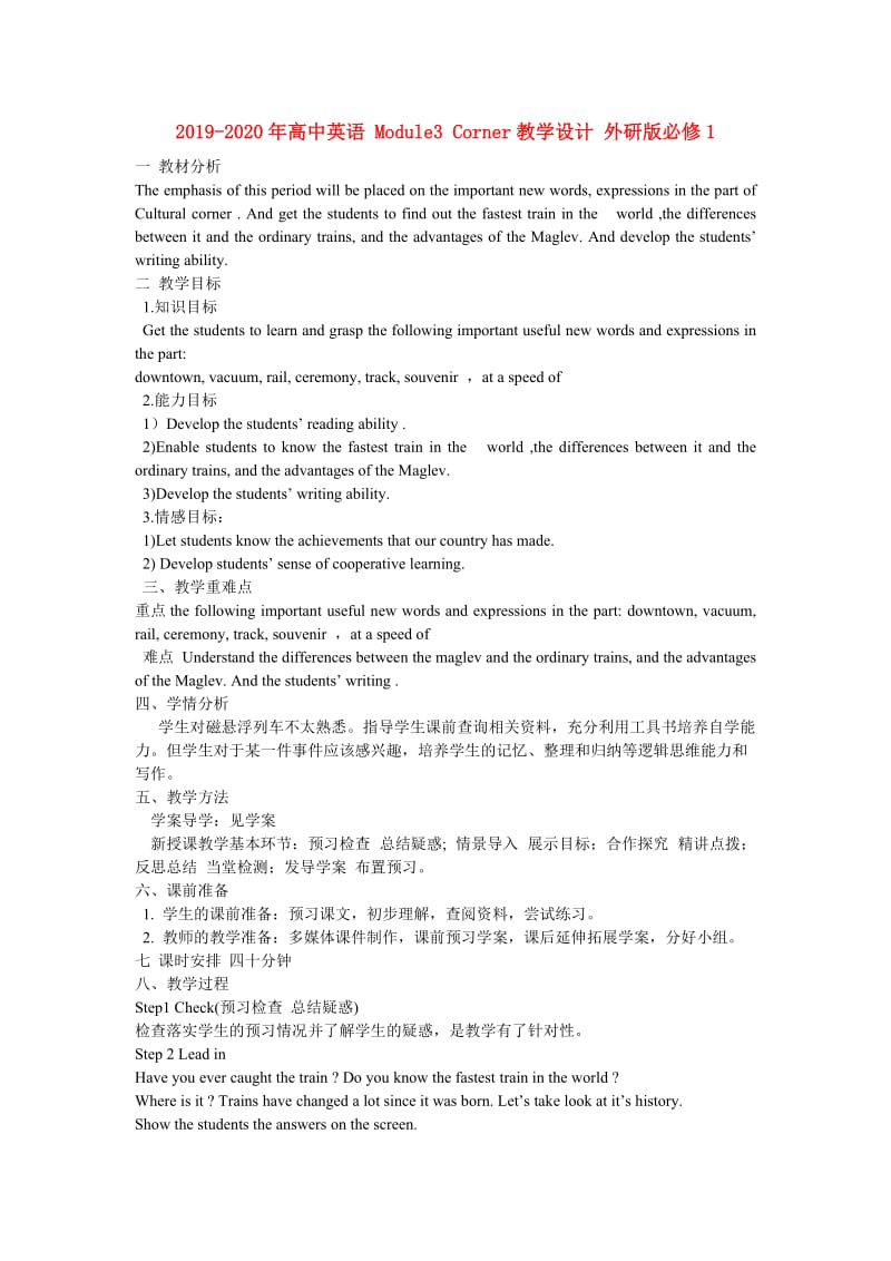 2019-2020年高中英语 Module3 Corner教学设计 外研版必修1.doc_第1页