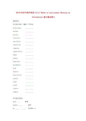 2019-2020年高中英語 Unit1 Women of achievement Warming up ﹠Vocabulary 新人教必修4.doc