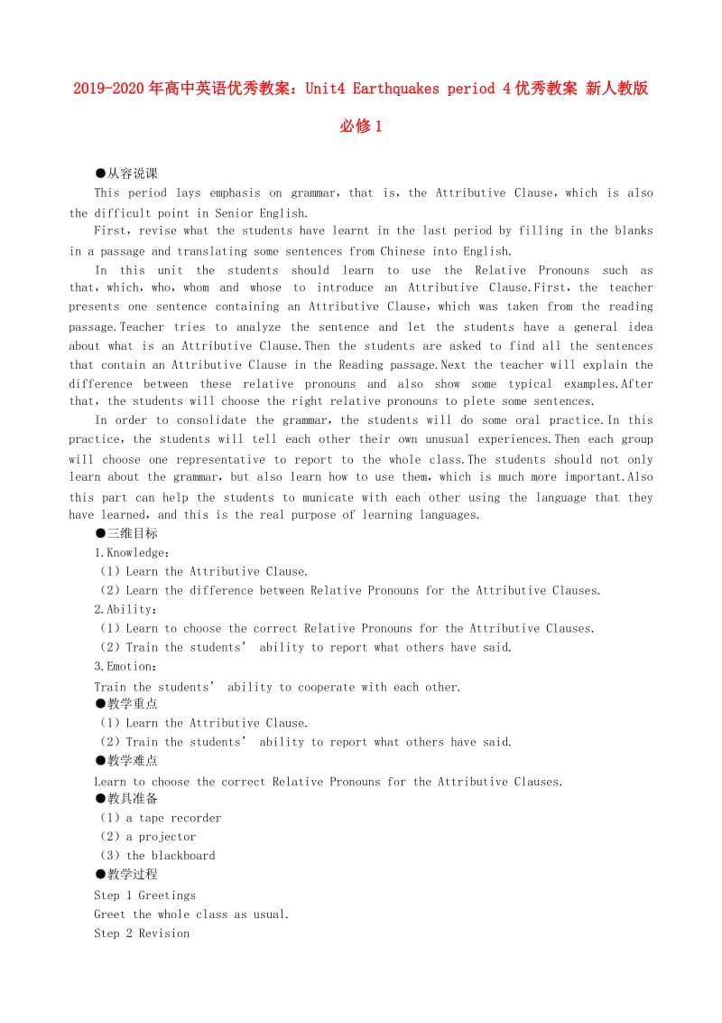 2019-2020年高中英语优秀教案：Unit4 Earthquakes period 4优秀教案 新人教版必修1.doc_第1页