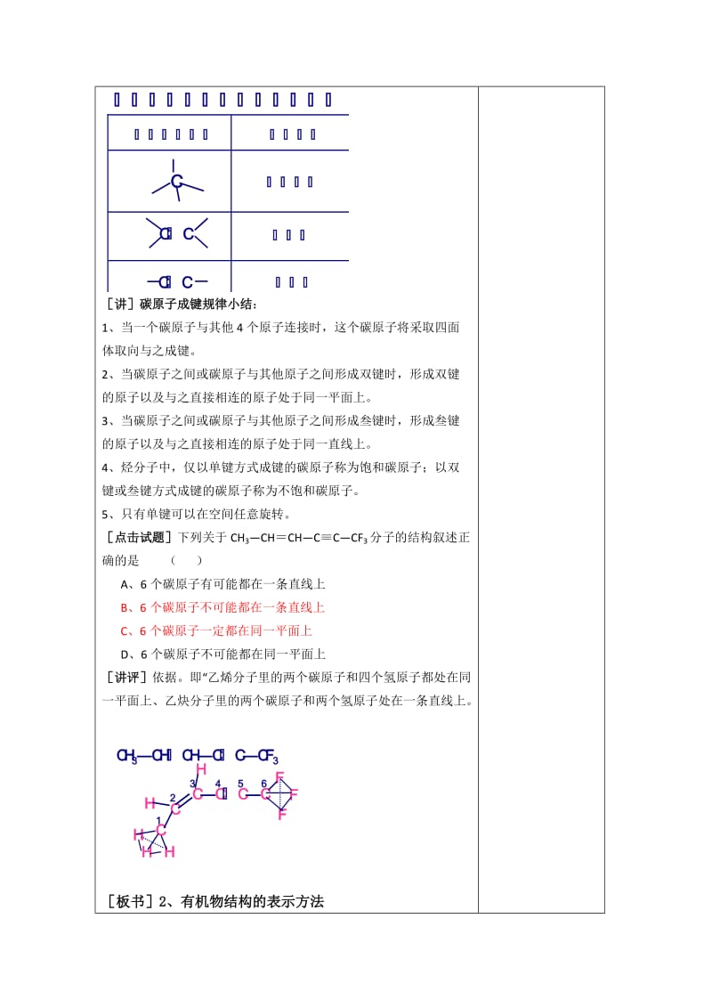 2019-2020年高中化学 第一章第二节 有机化合物的结构特点教案 新人教版选修5.doc_第3页