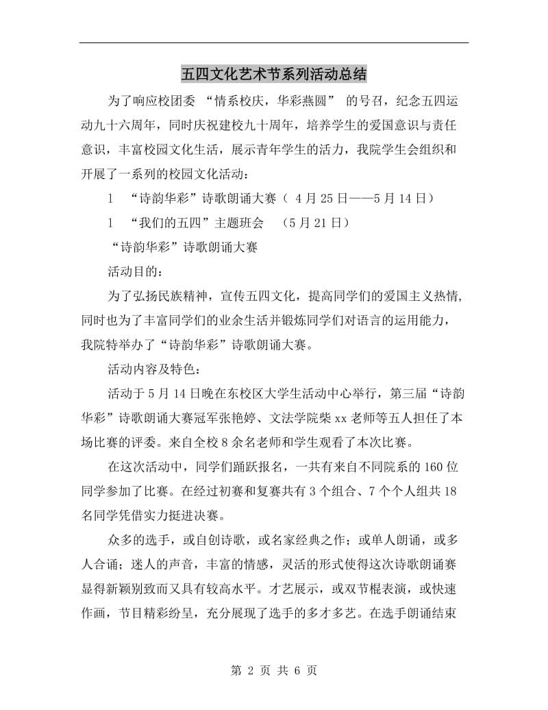 五四文化艺术节系列活动总结.doc_第2页