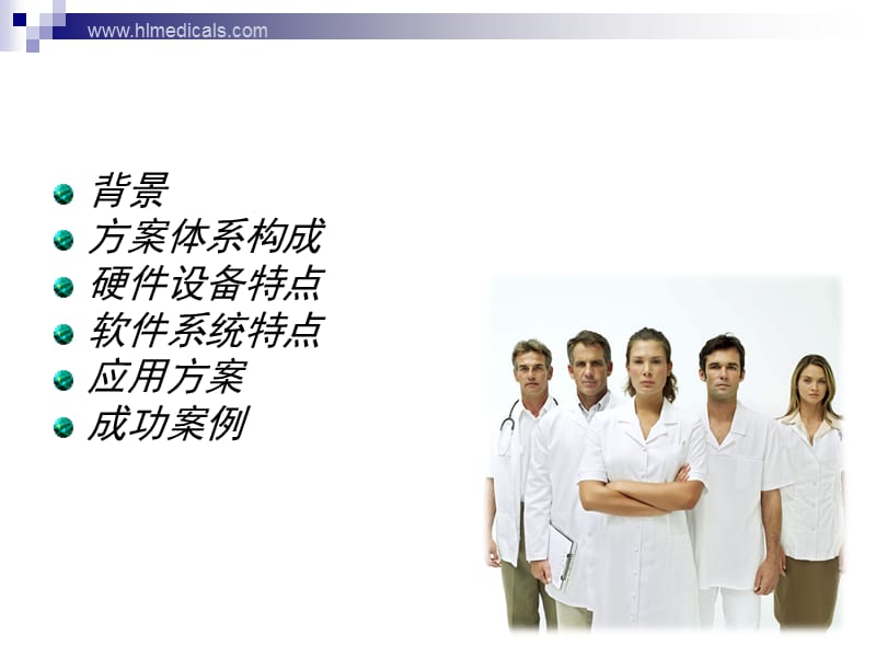 培训资料-一体化监护方案新.ppt_第2页