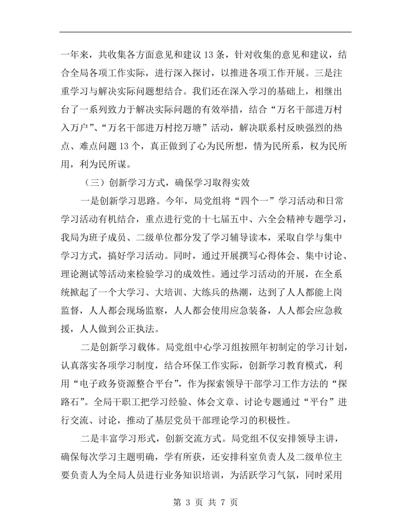 环保中心创新学习工作总结.doc_第3页