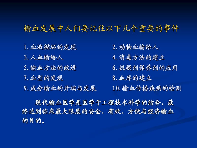 《临床输血岗前》ppt课件.ppt_第3页