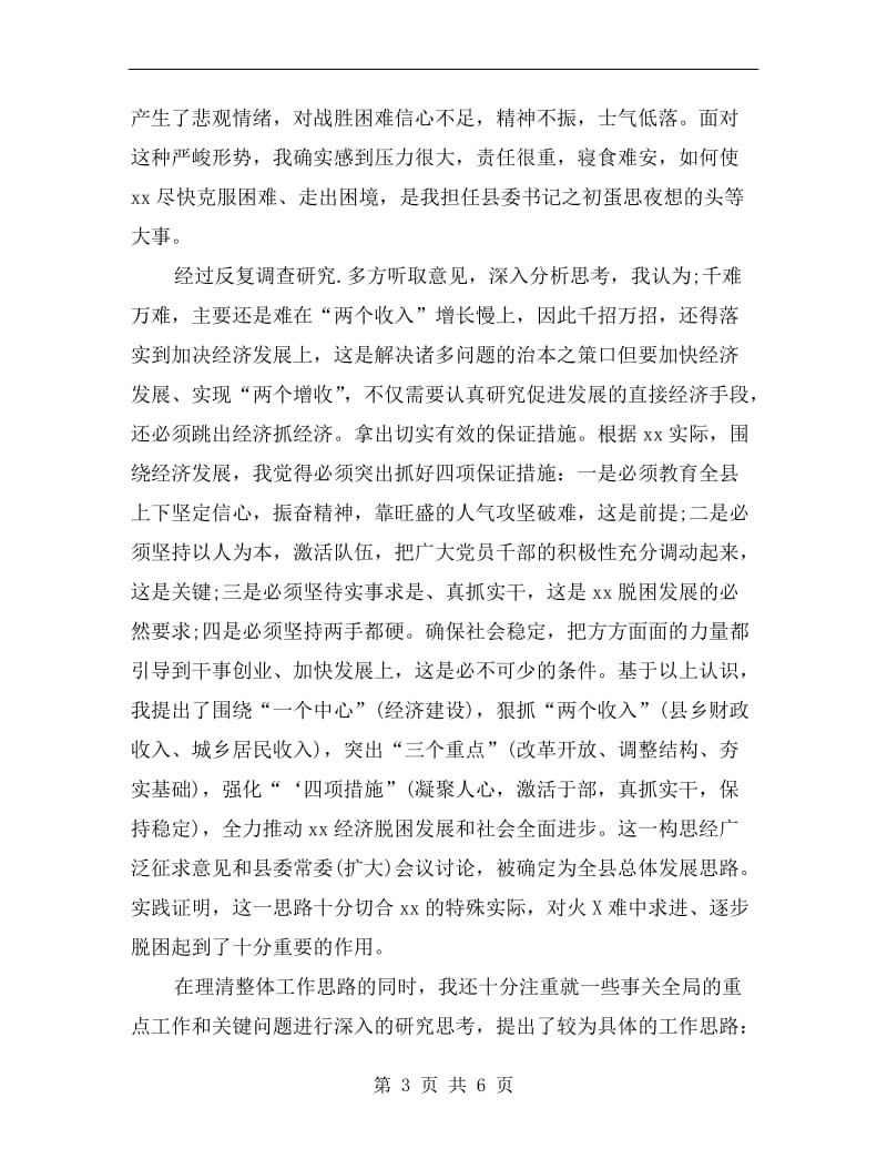 县委书记工作总结个人总结.doc_第3页