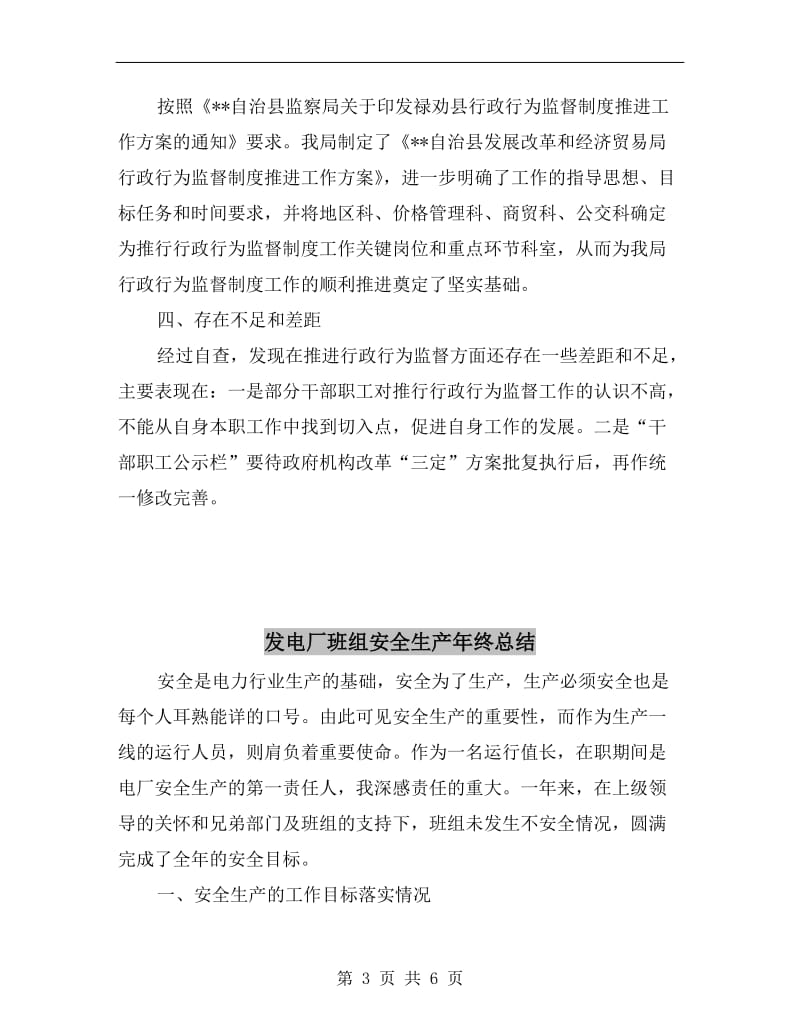 发改经贸局行政行为监督半年小结.doc_第3页