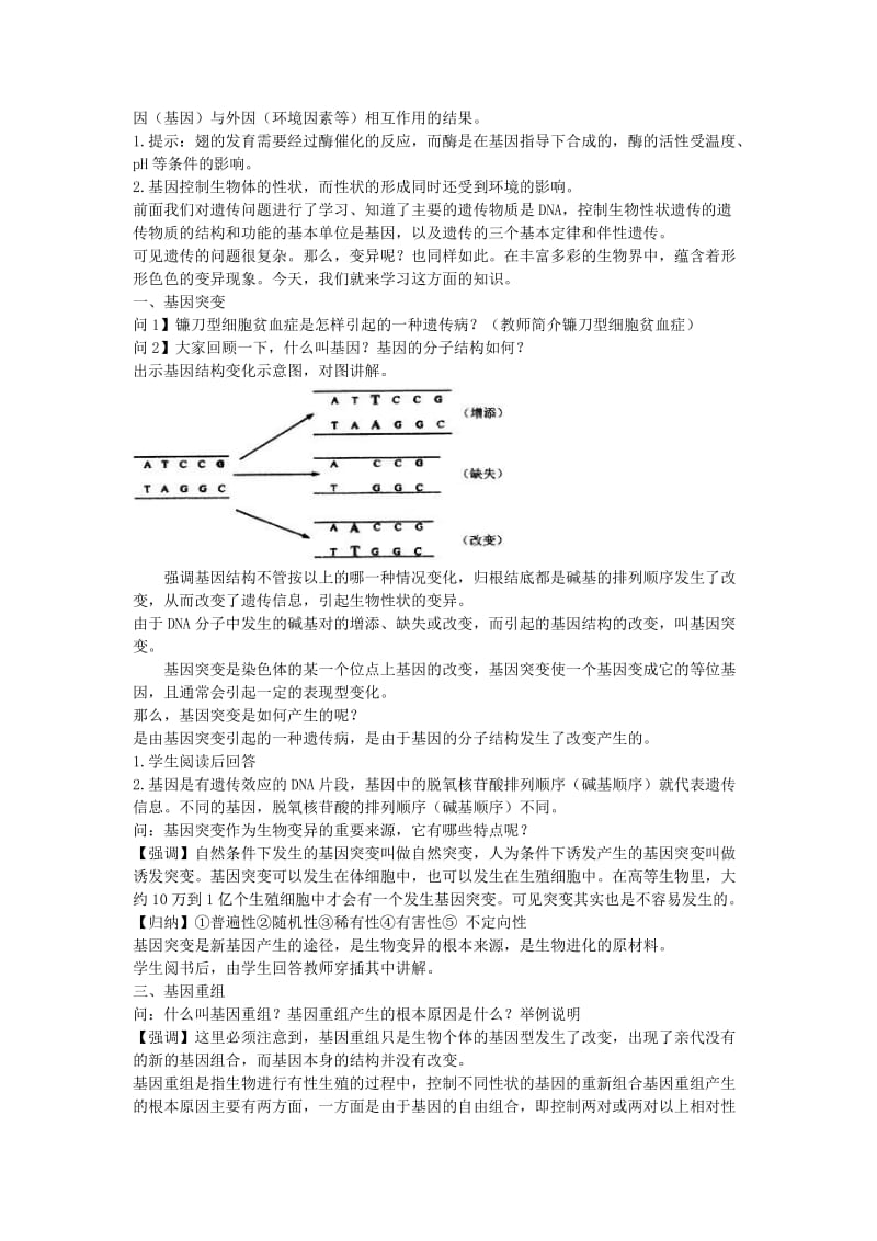 2019-2020年高中生物 4.4《基因突变和基因重组》教案 苏教版必修2.doc_第2页