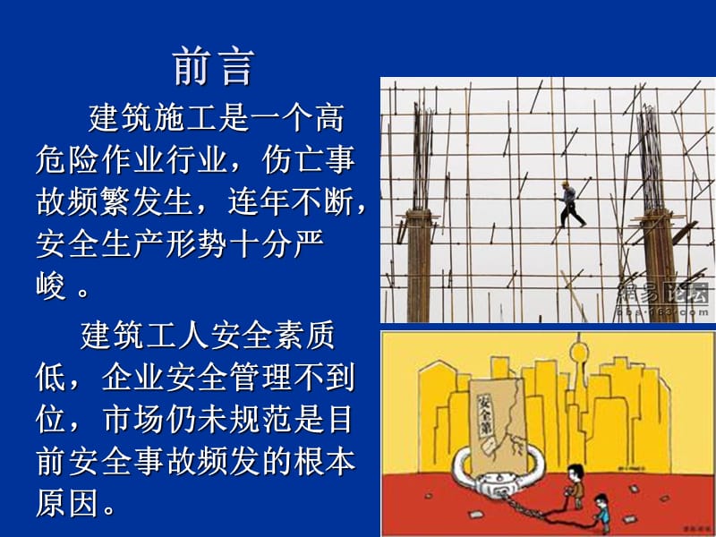 《工地实习安全教育》PPT课件.ppt_第2页