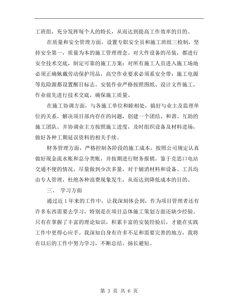 工程项目经理个人总结.doc_第3页