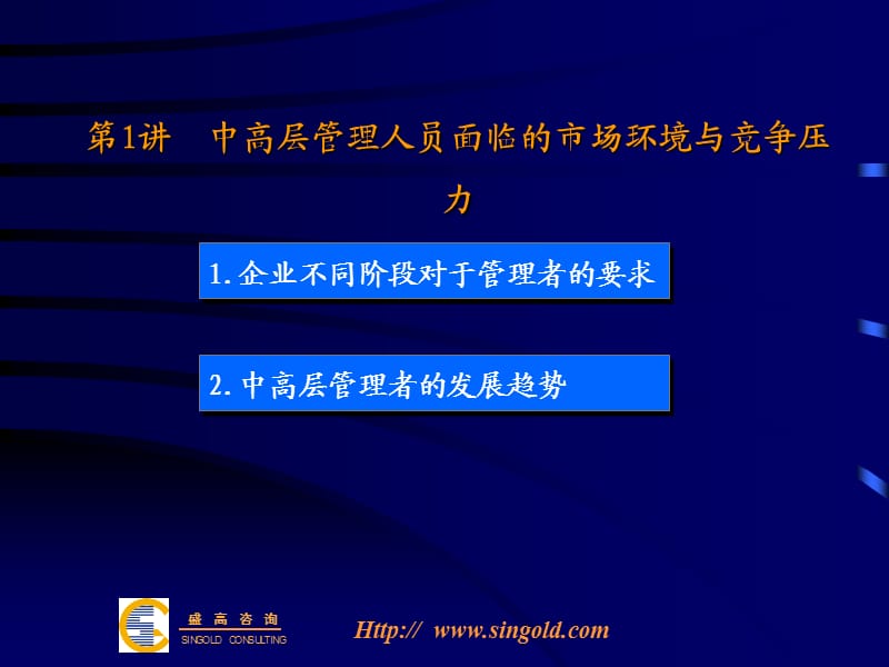 中高层管理人员的六项修炼.ppt_第2页