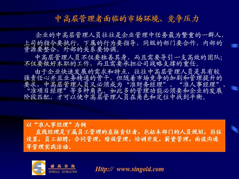 中高层管理人员的六项修炼.ppt_第3页