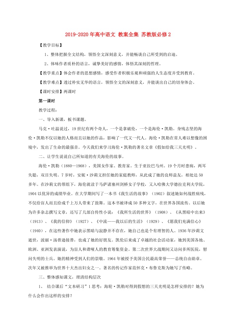 2019-2020年高中语文 教案全集 苏教版必修2.doc_第1页