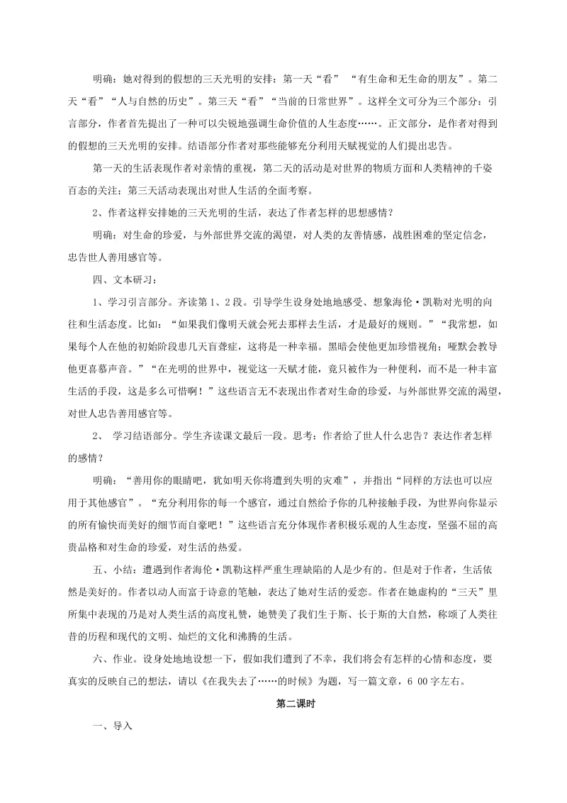 2019-2020年高中语文 教案全集 苏教版必修2.doc_第2页