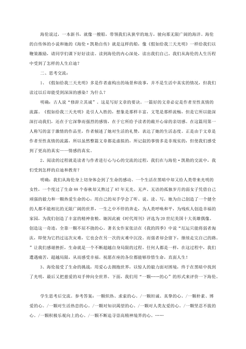 2019-2020年高中语文 教案全集 苏教版必修2.doc_第3页