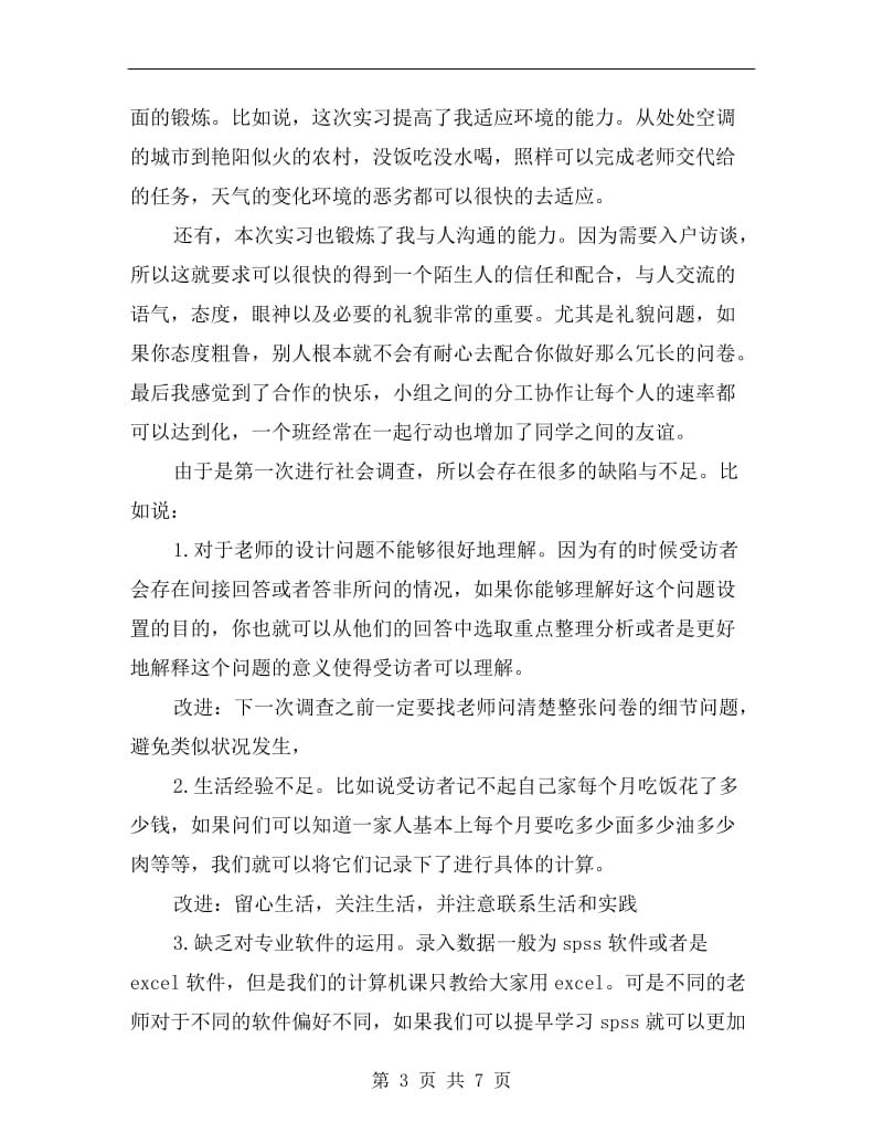 暑期个人实习总结.doc_第3页