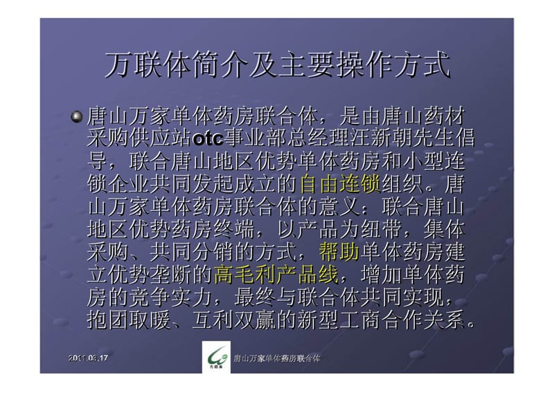 《OTC代表培训》PPT课件.ppt_第3页