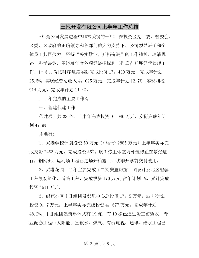 土地开发有限公司上半年工作总结.doc_第2页