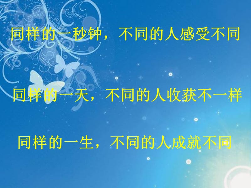 初三《珍惜时间》主题班会.ppt_第3页