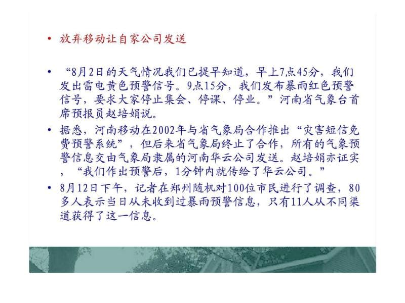 公共事业管理概论与案例分析.ppt_第3页