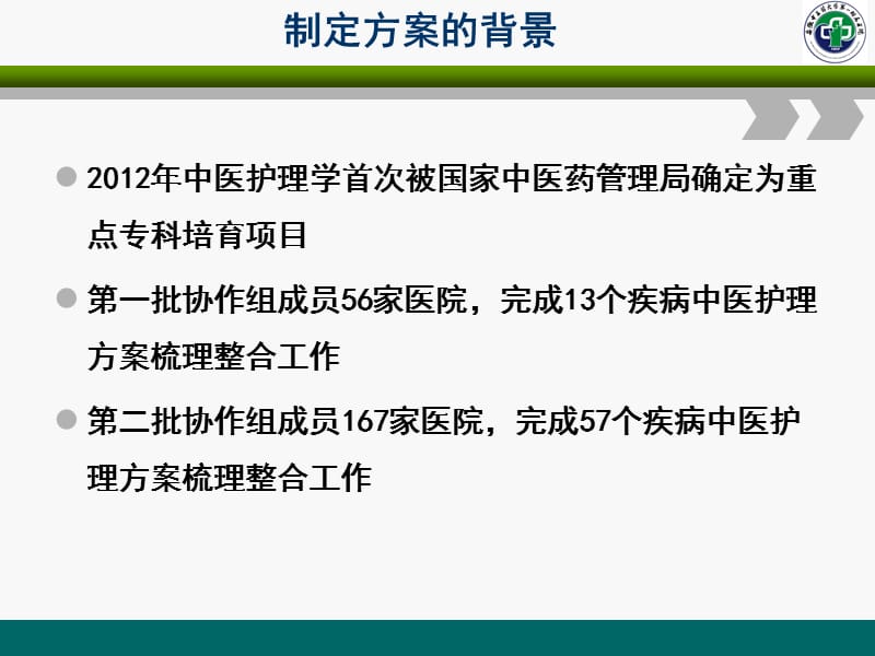 中医护理方案实施ppt课件.ppt_第3页