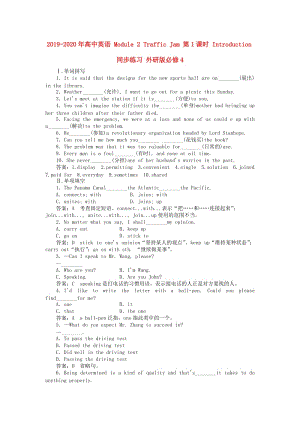 2019-2020年高中英語(yǔ) Module 2 Traffic Jam 第1課時(shí) Introduction同步練習(xí) 外研版必修4.doc