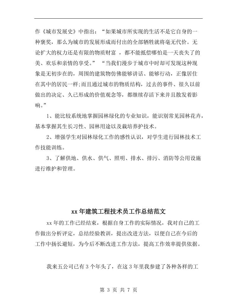 xx年建筑工程师试用期转正工作总结.doc_第3页