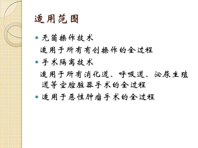 《手术隔离技术》PPT课件.ppt_第3页