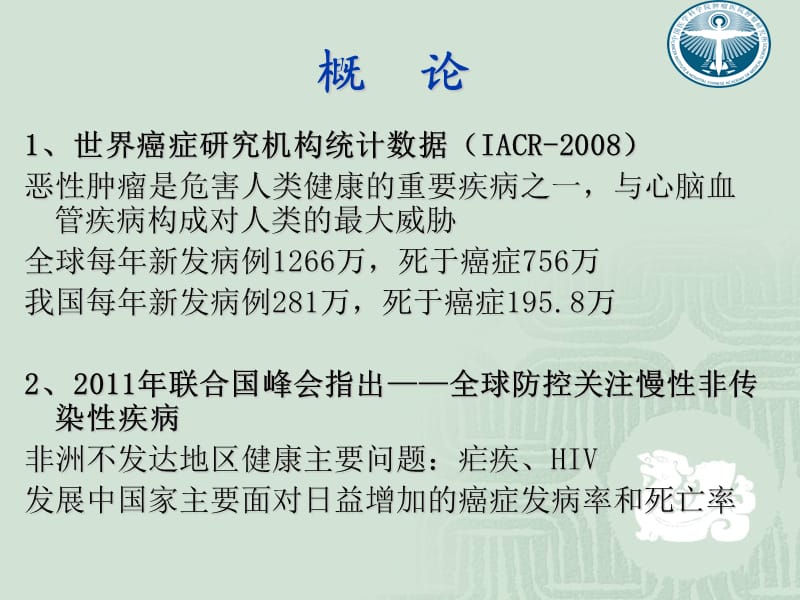 化疗药物护理要点ppt课件.ppt_第2页