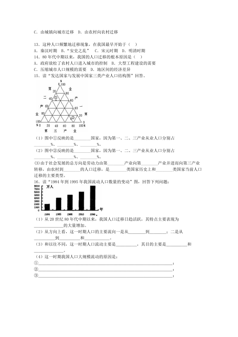 2019-2020年高中地理 第1章第2节人口的空间变化课时训练 新人教版必修2.doc_第2页