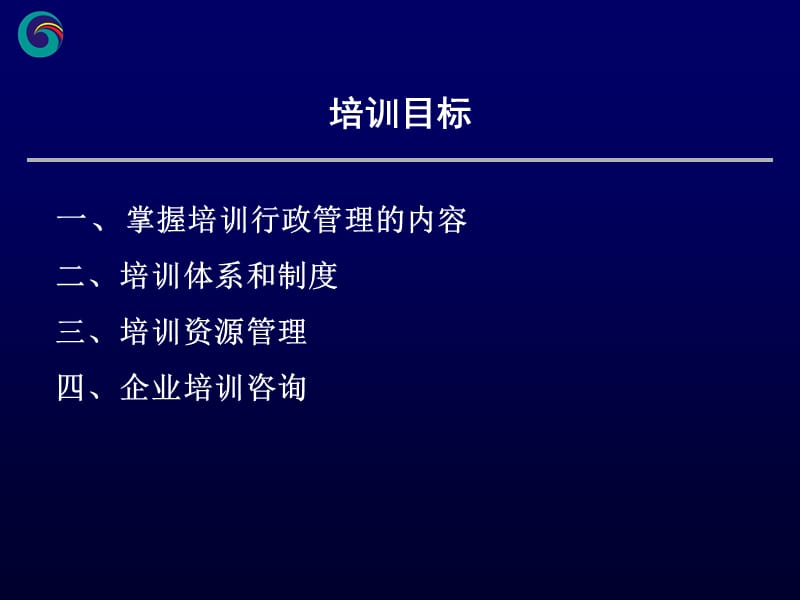 《培训行政管理》PPT课件.ppt_第2页