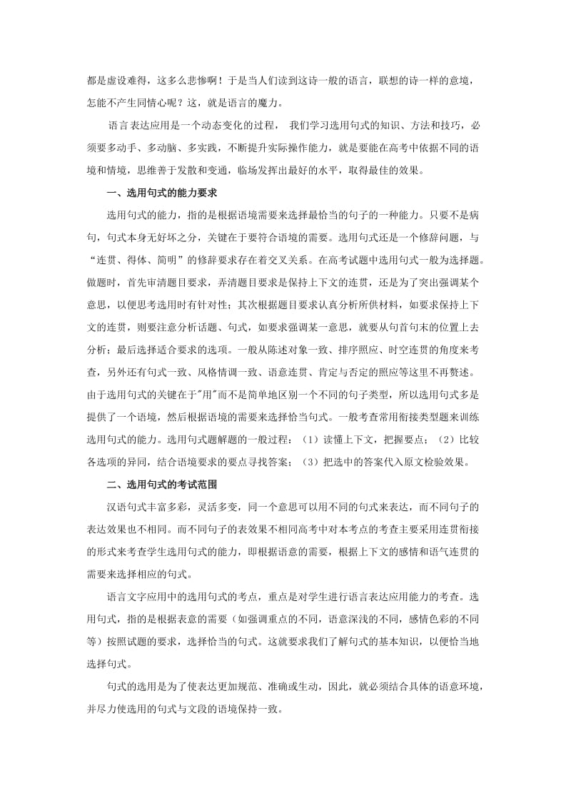 2019-2020年高三语文一轮总复习语言文字应用选用句式第01课考纲解读含解析.doc_第2页