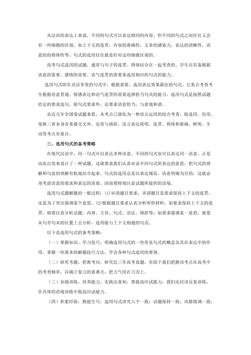 2019-2020年高三语文一轮总复习语言文字应用选用句式第01课考纲解读含解析.doc_第3页