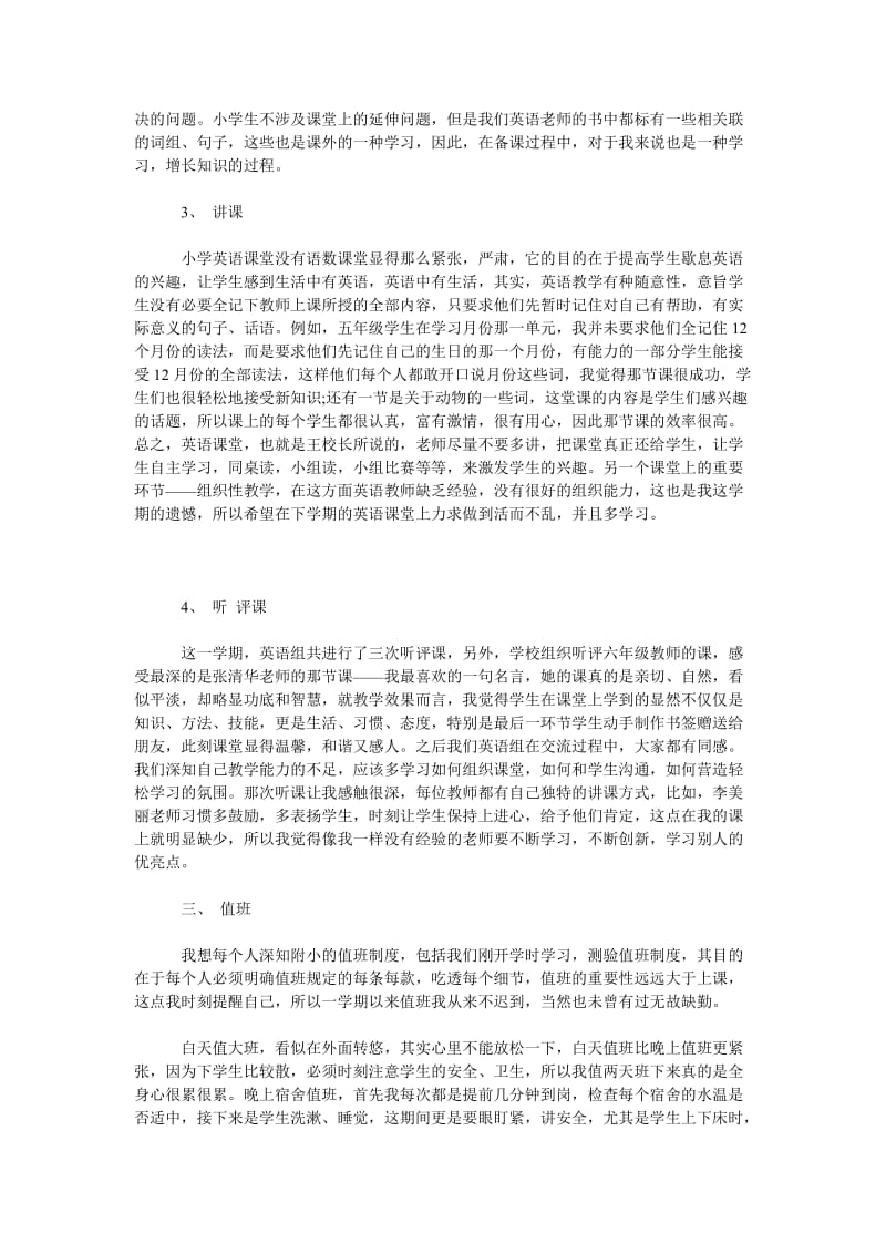 2018英语老师个人总结范文.doc_第2页