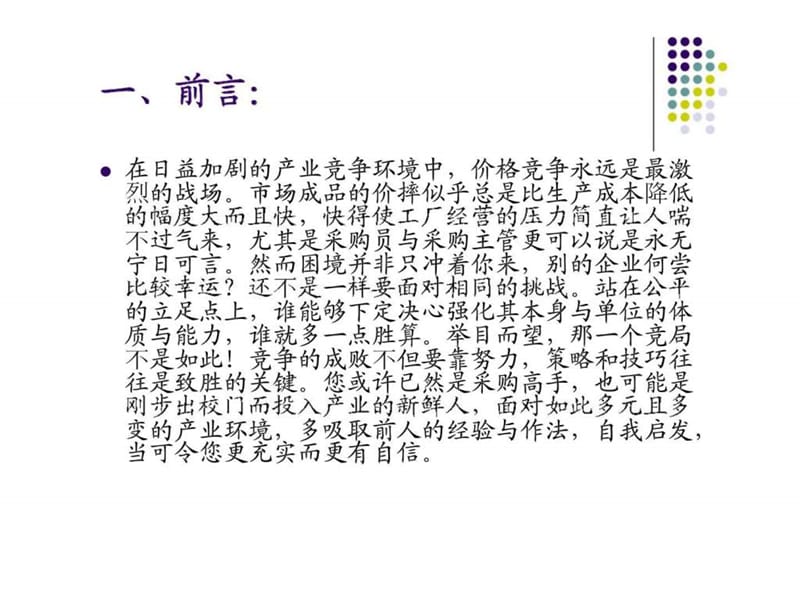 《采购管理与技巧》PPT课件.ppt_第3页