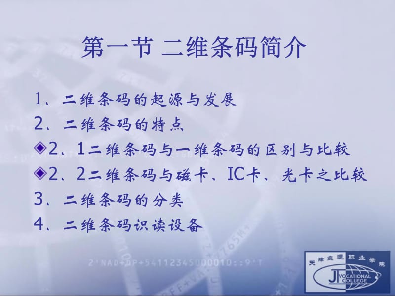 二维码技术与应用培训资料.ppt_第3页