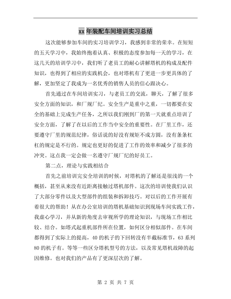 xx年装配车间培训实习总结.doc_第2页