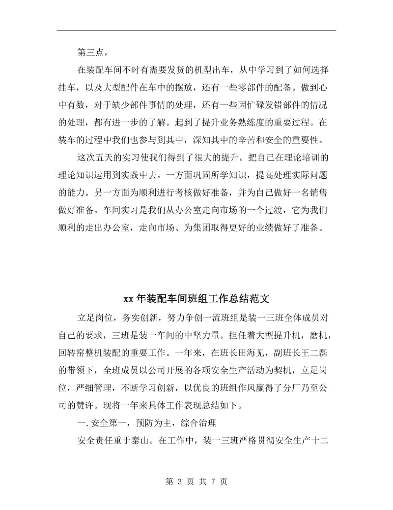 xx年装配车间培训实习总结.doc_第3页