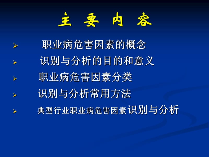 典型行业职业病危害因素识别与分析.ppt_第2页