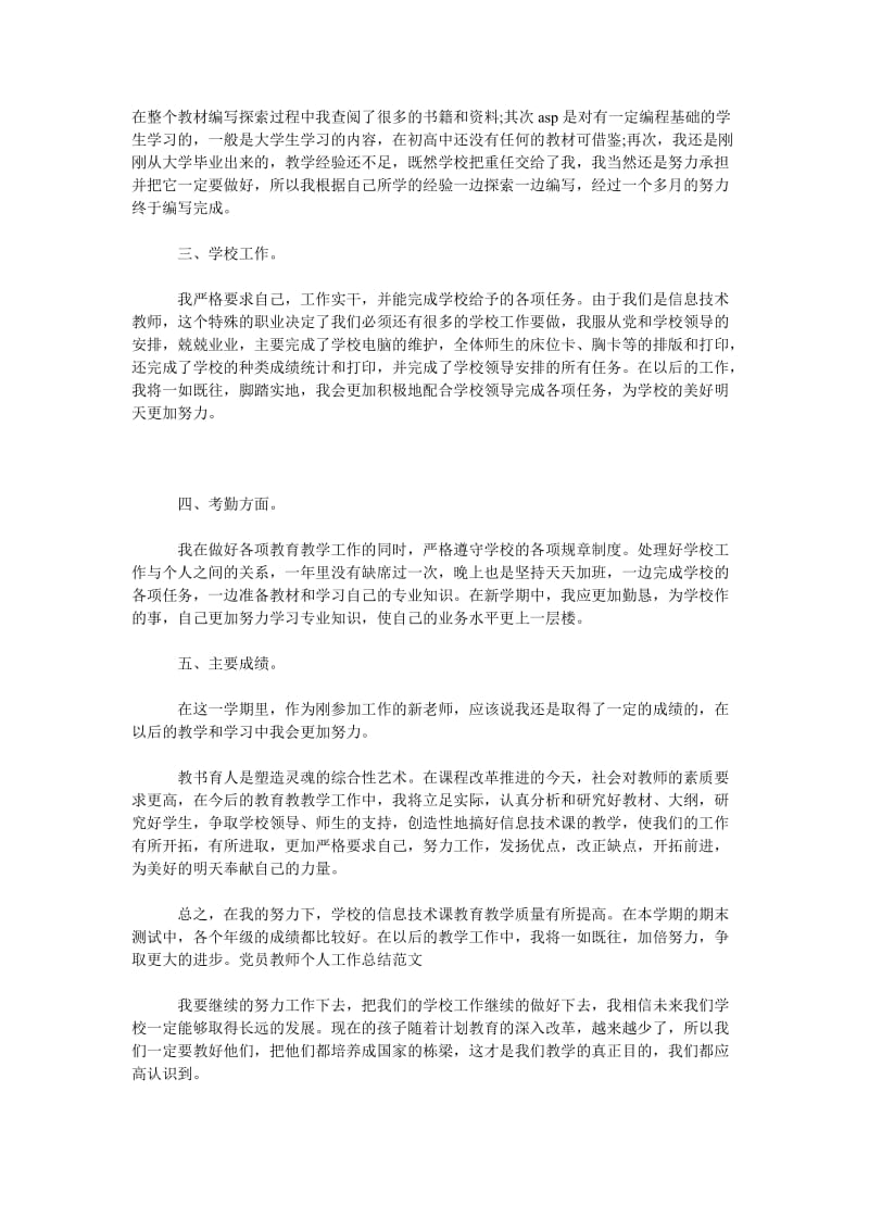 2018年党员教师个人总结.doc_第2页