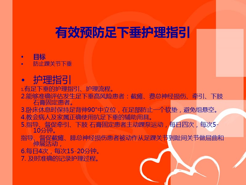 《大安全护理指引讲》PPT课件.ppt_第2页