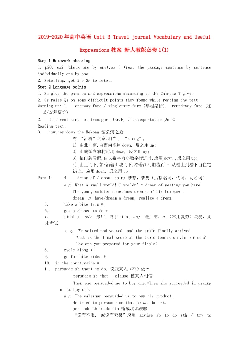 2019-2020年高中英语 Unit 3 Travel journal Vocabulary and Useful Expressions教案 新人教版必修1(1).doc_第1页