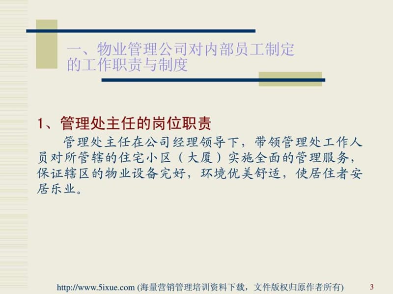 《物业管理制度》PPT课件.ppt_第3页