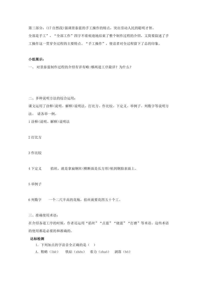 2019-2020年高中语文《景泰蓝的制作》导学案苏教版.doc_第3页