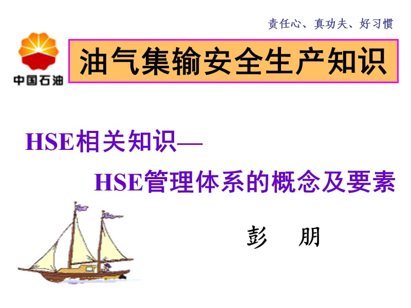 hse相关知识hse管理体系的概念及要素ppt课件.ppt_第1页