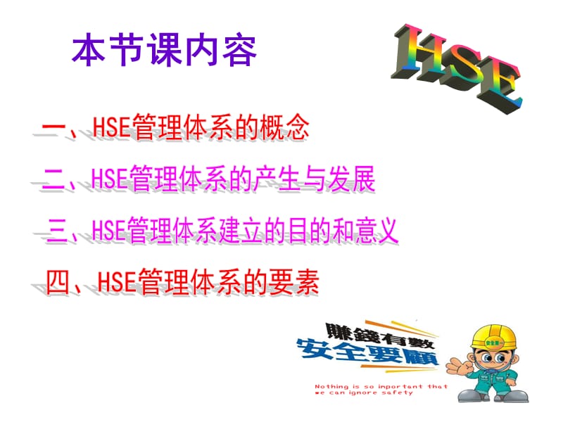 hse相关知识hse管理体系的概念及要素ppt课件.ppt_第2页