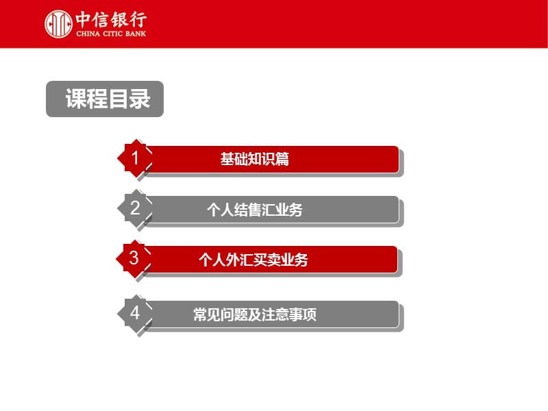 《综合外币兑换》银行新员工入职培训.ppt_第2页