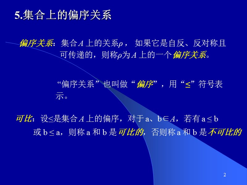 安全策略与安全模型.ppt_第2页