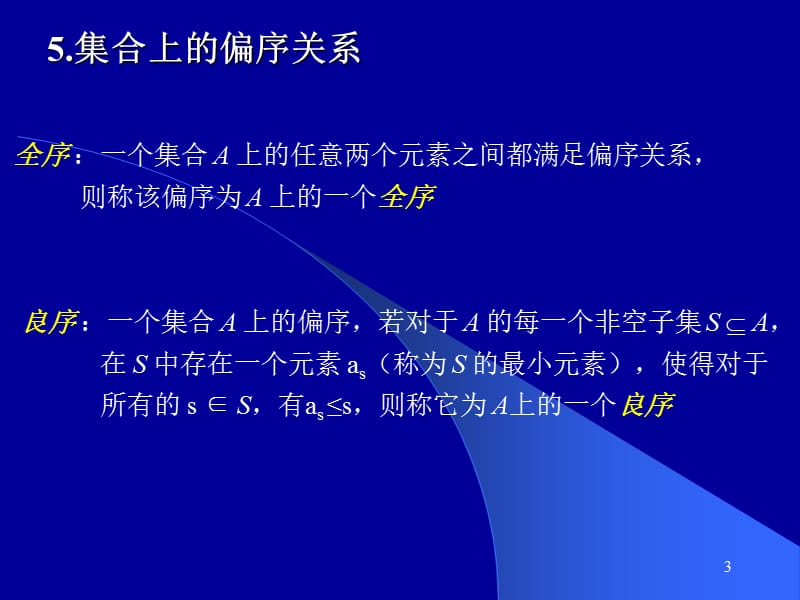 安全策略与安全模型.ppt_第3页