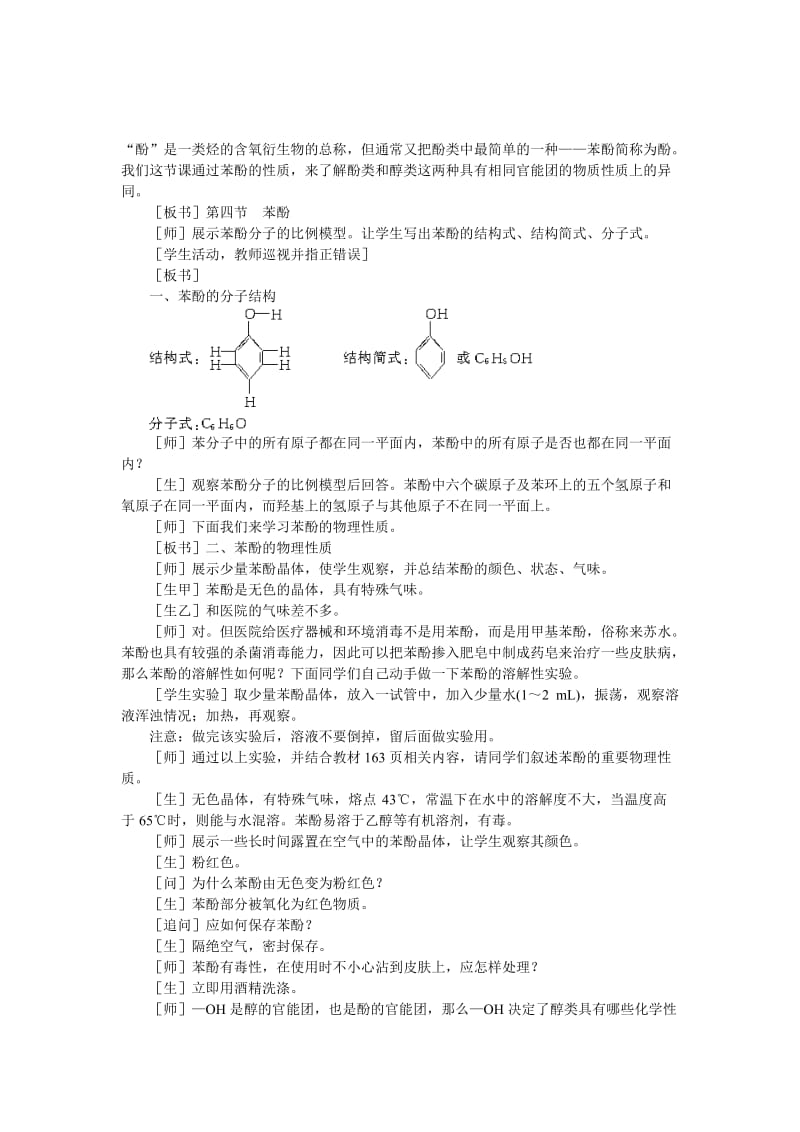 2019-2020年高中化学 6.4《苯酚》第一课时教案 大纲人教版.doc_第2页